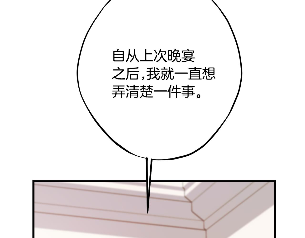 《公爵夫人的宝石物语》第81话 请把项链给我 第16页