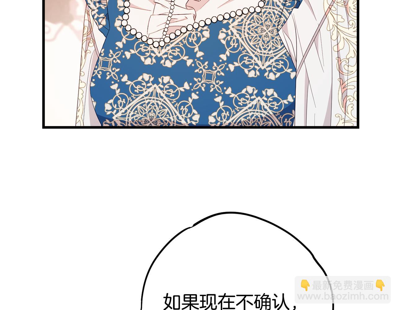 《公爵夫人的宝石物语》第81话 请把项链给我 第18页