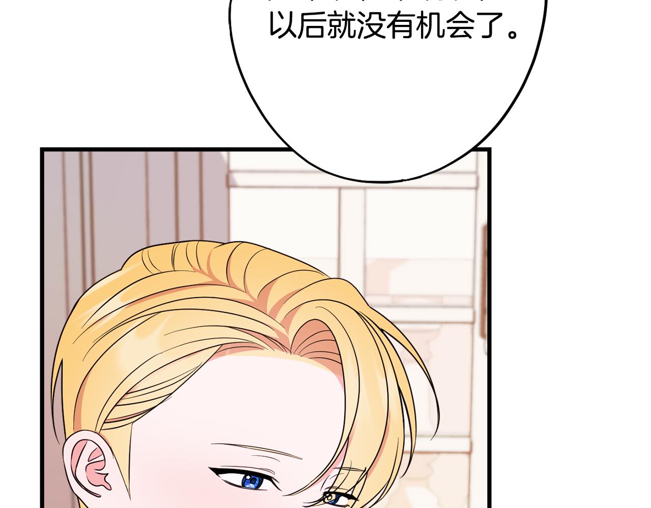 《公爵夫人的宝石物语》第81话 请把项链给我 第19页