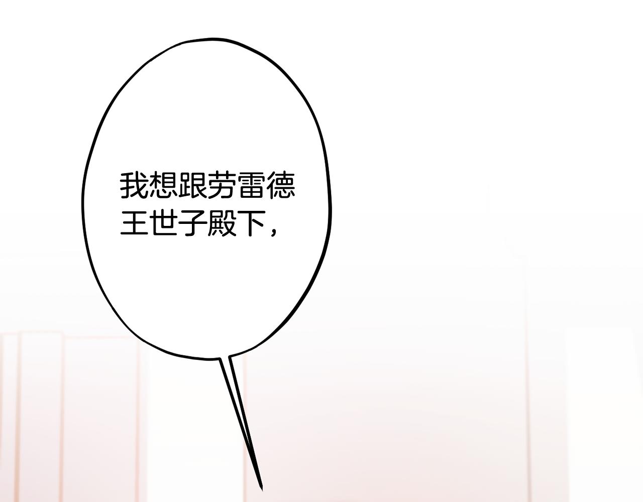 《公爵夫人的宝石物语》第81话 请把项链给我 第1页