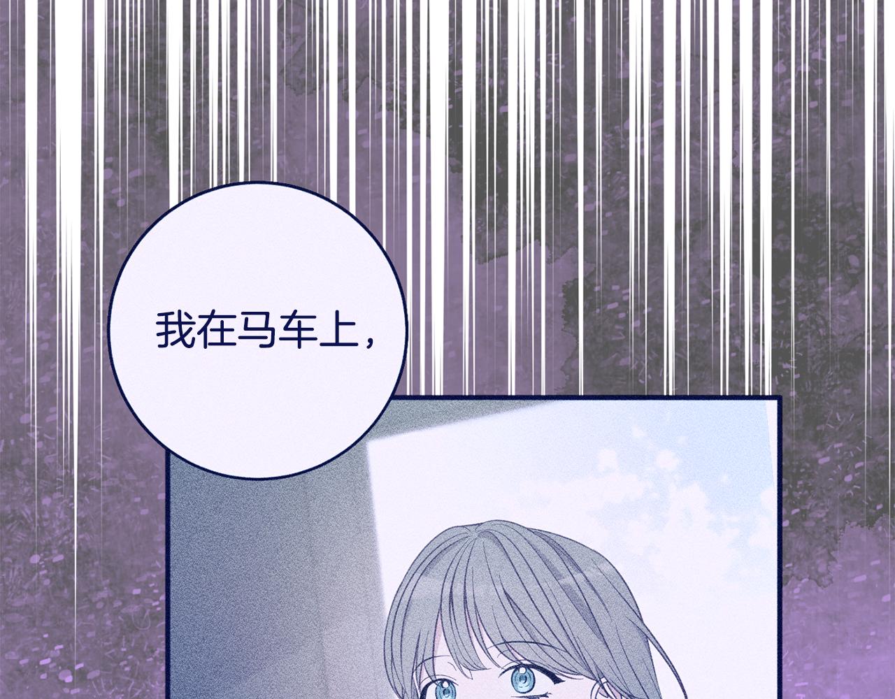《公爵夫人的宝石物语》第81话 请把项链给我 第21页