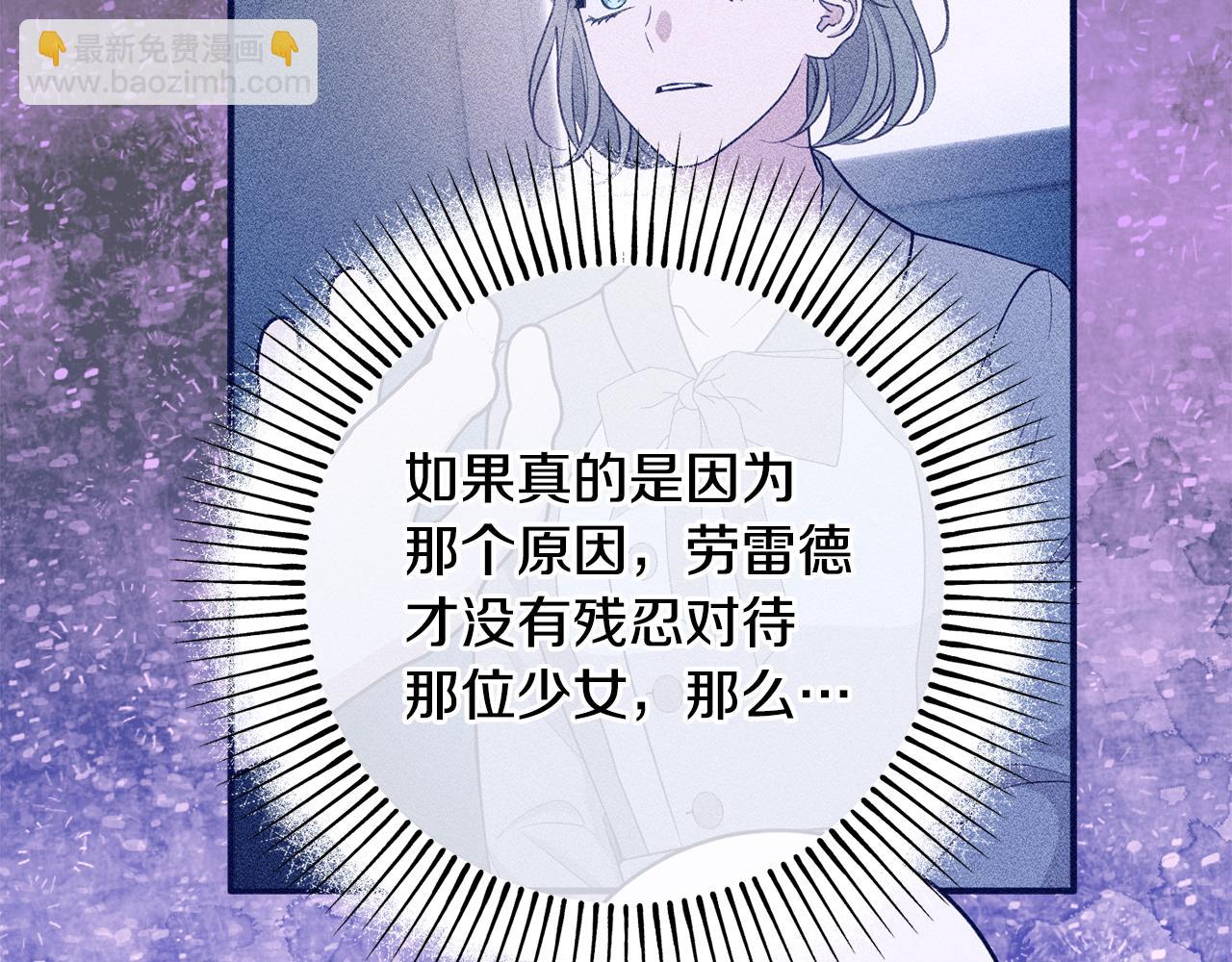 《公爵夫人的宝石物语》第81话 请把项链给我 第22页