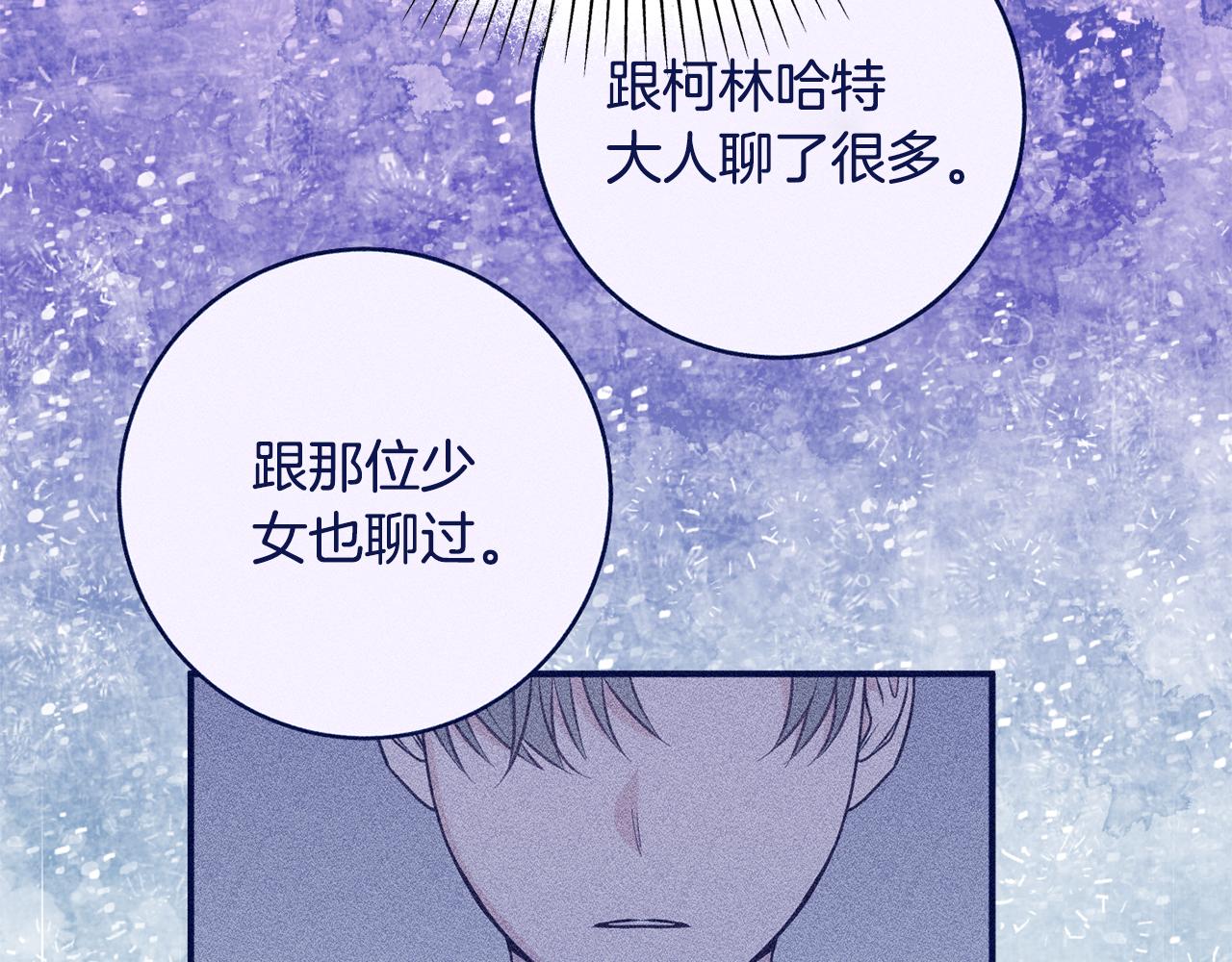 《公爵夫人的宝石物语》第81话 请把项链给我 第23页