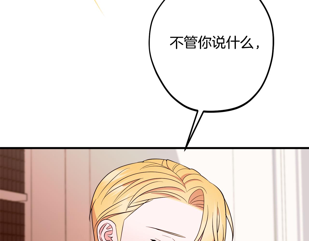 《公爵夫人的宝石物语》第81话 请把项链给我 第28页