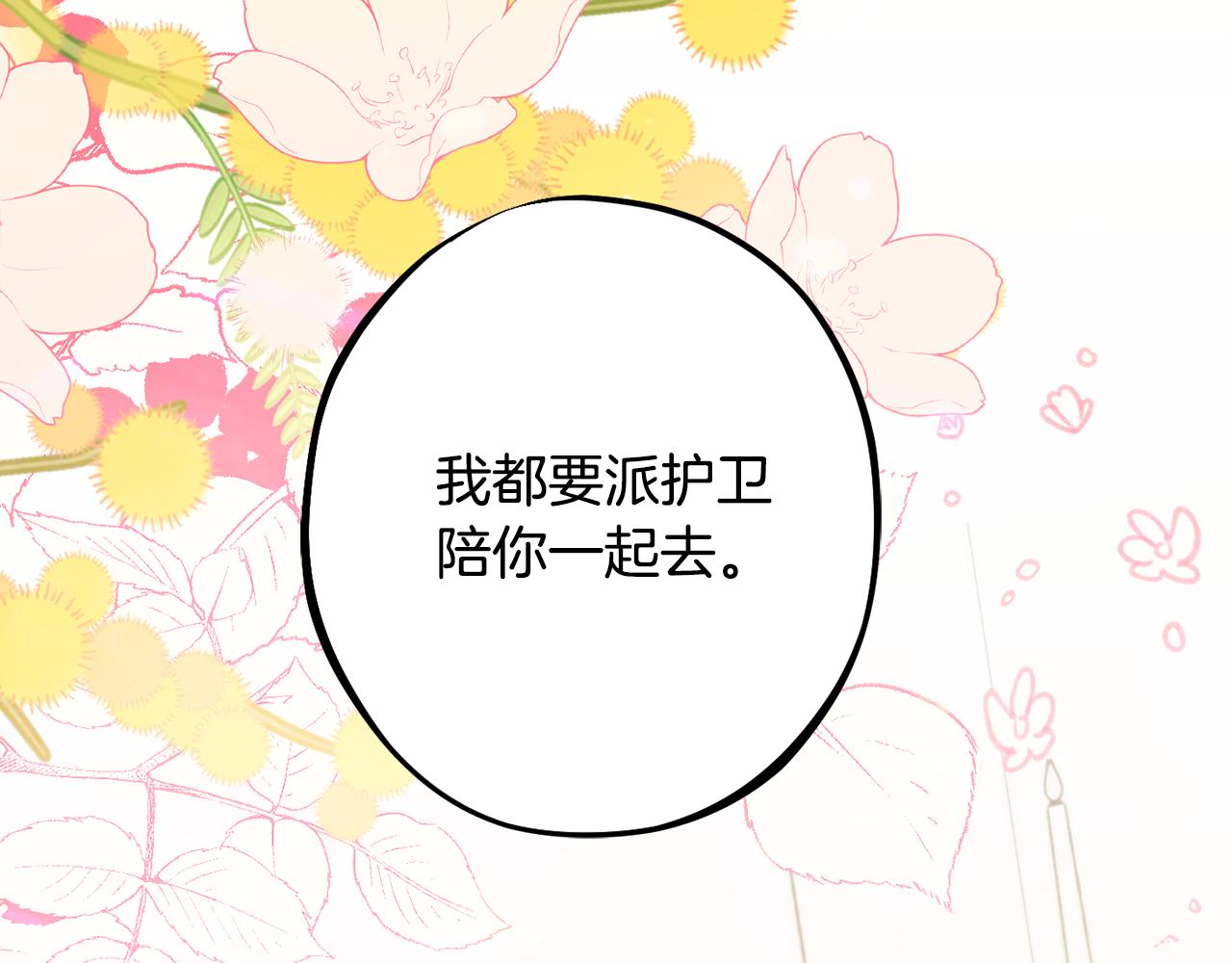 《公爵夫人的宝石物语》第81话 请把项链给我 第30页