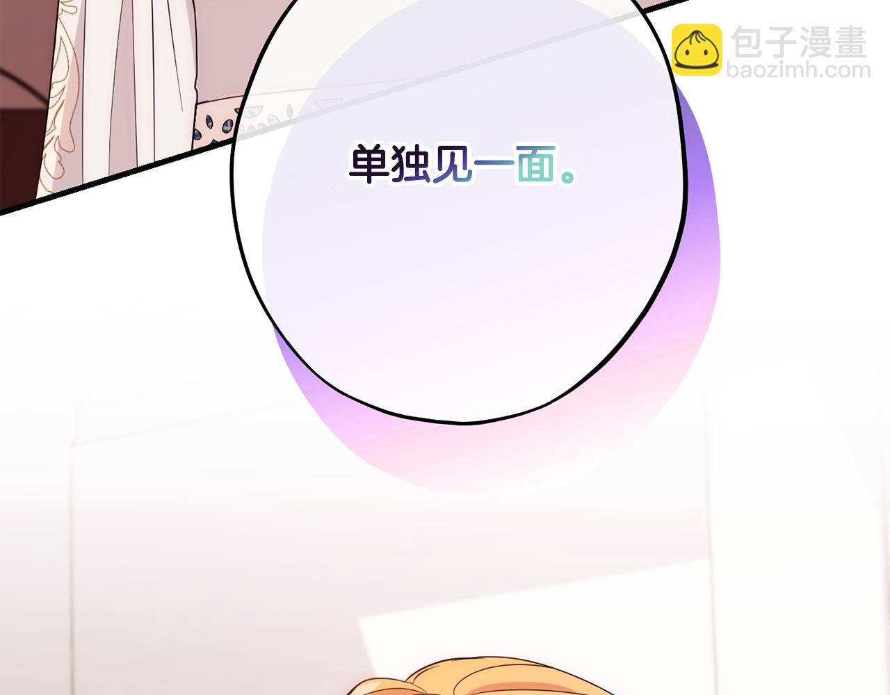 《公爵夫人的宝石物语》第81话 请把项链给我 第4页