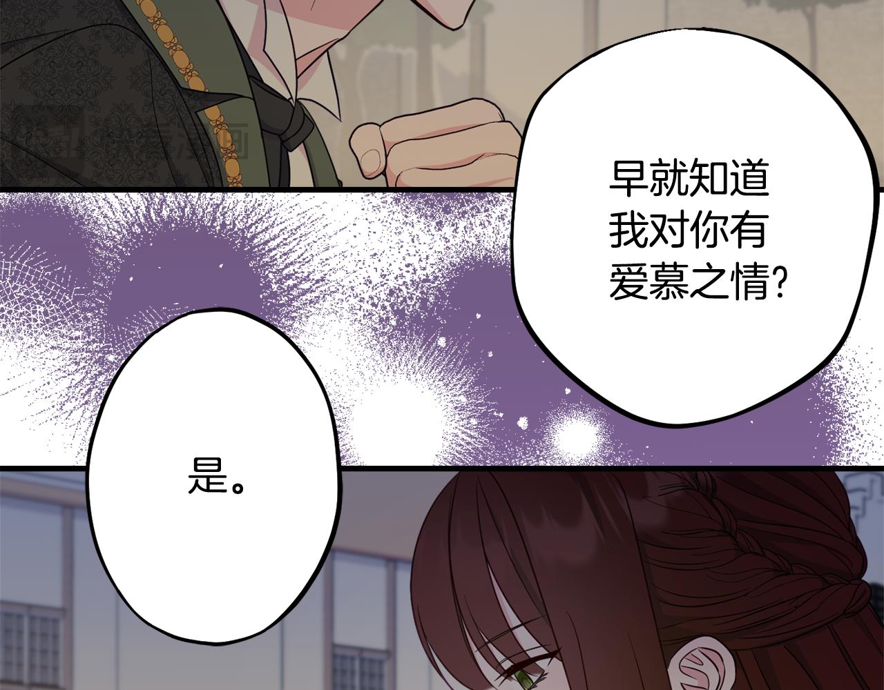 《公爵夫人的宝石物语》第83话 开始行动 第24页