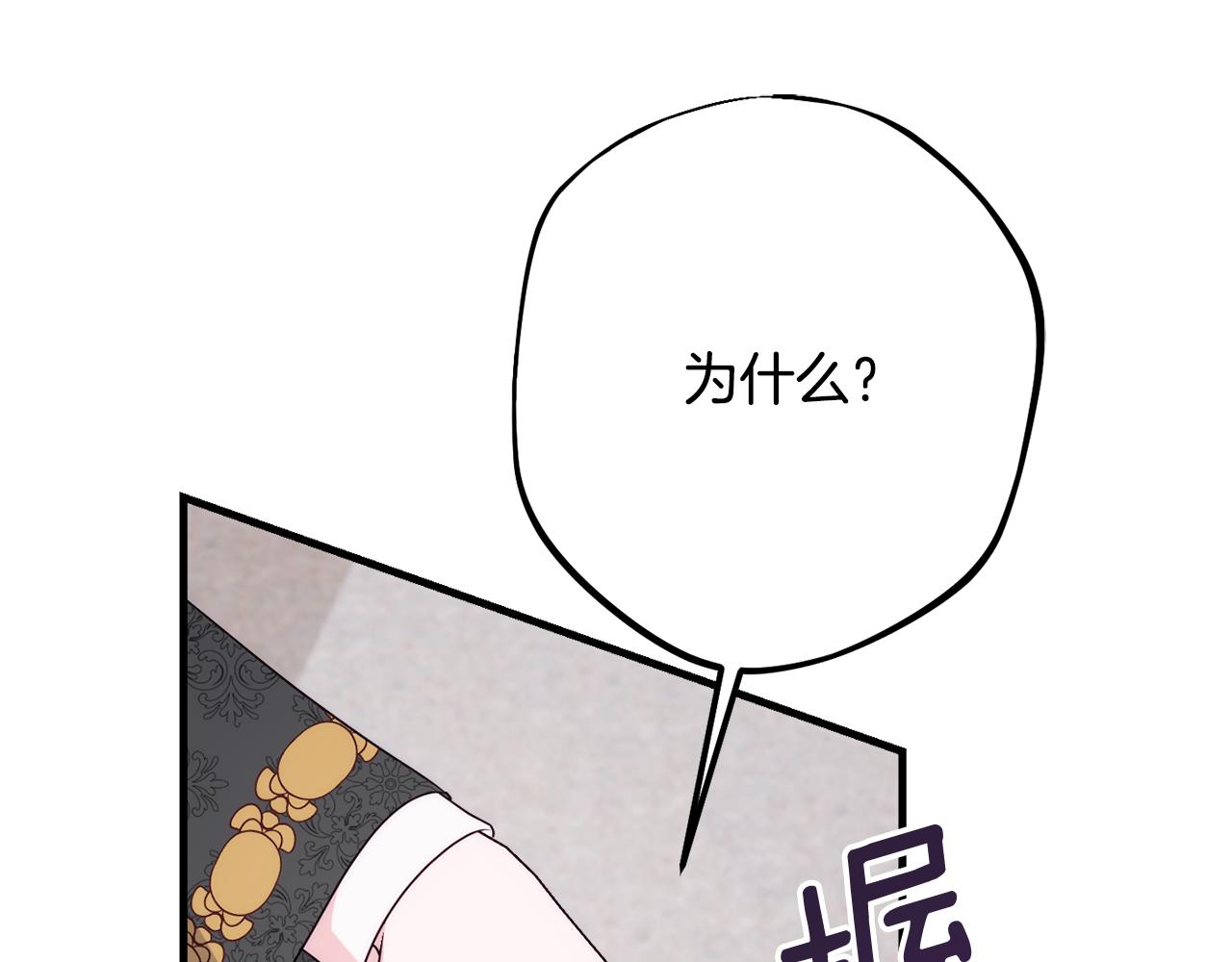 《公爵夫人的宝石物语》第83话 开始行动 第28页
