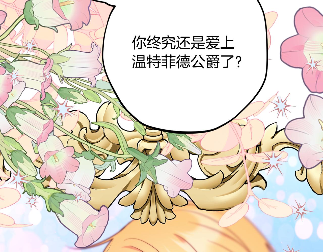 《公爵夫人的宝石物语》第83话 开始行动 第43页