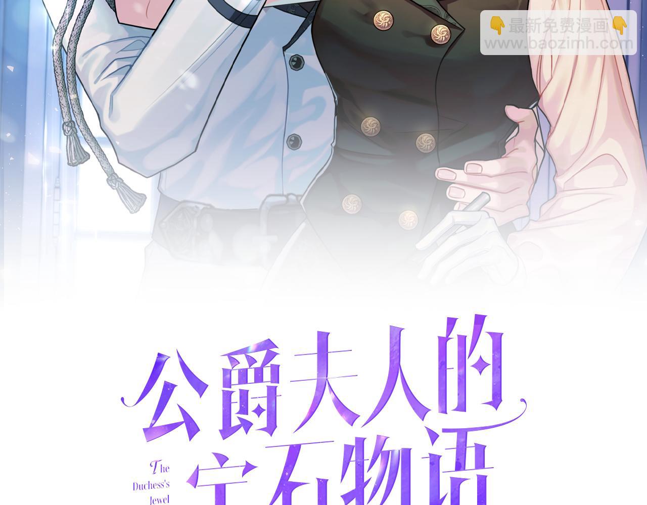 《公爵夫人的宝石物语》第83话 开始行动 第7页