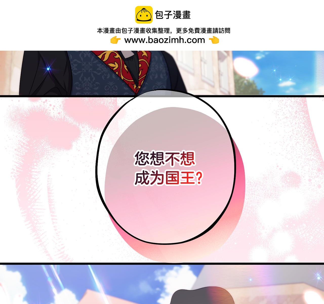 《公爵夫人的宝石物语》第87话 使节团的到来 第2页