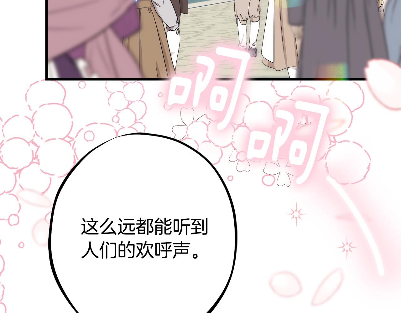 《公爵夫人的宝石物语》第87话 使节团的到来 第31页