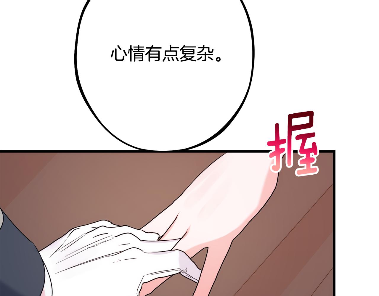 《公爵夫人的宝石物语》第87话 使节团的到来 第44页