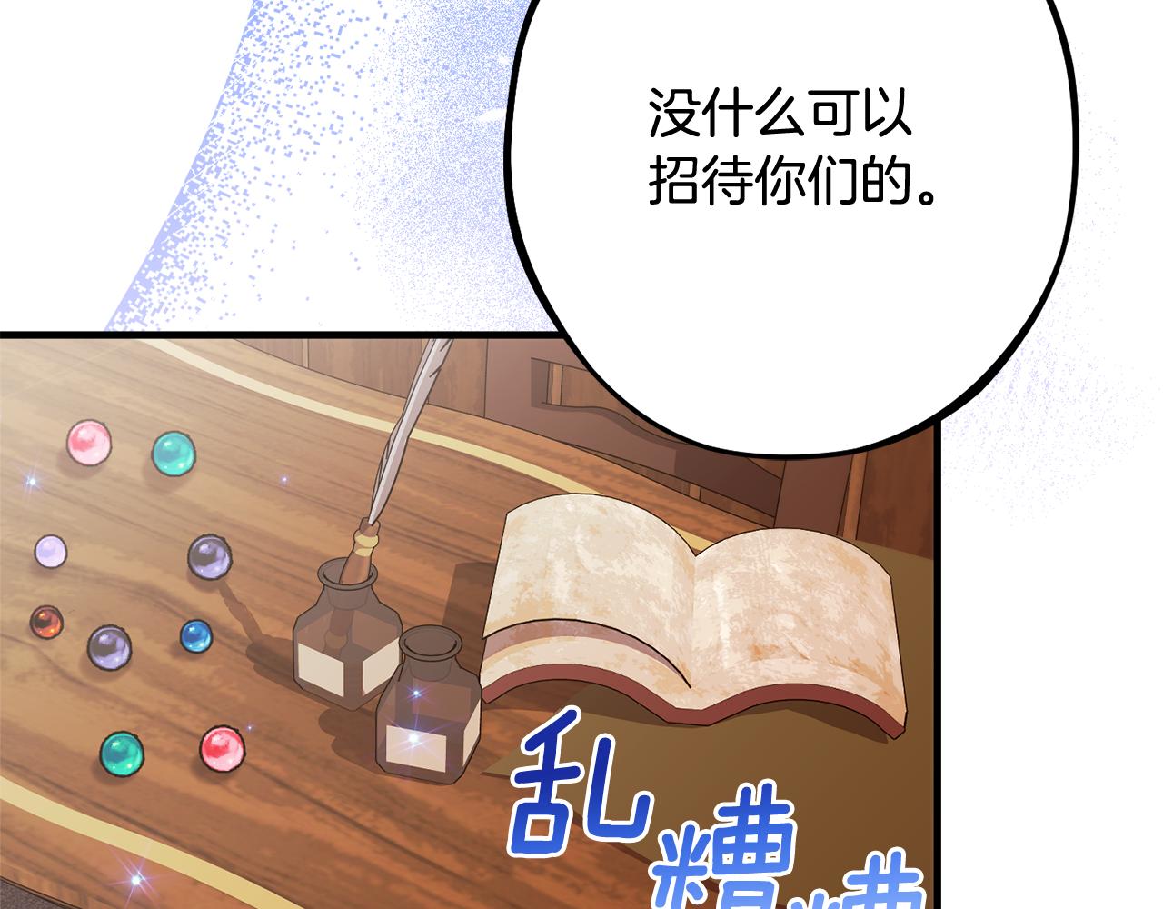 《公爵夫人的宝石物语》第86话 少女的故事 第13页