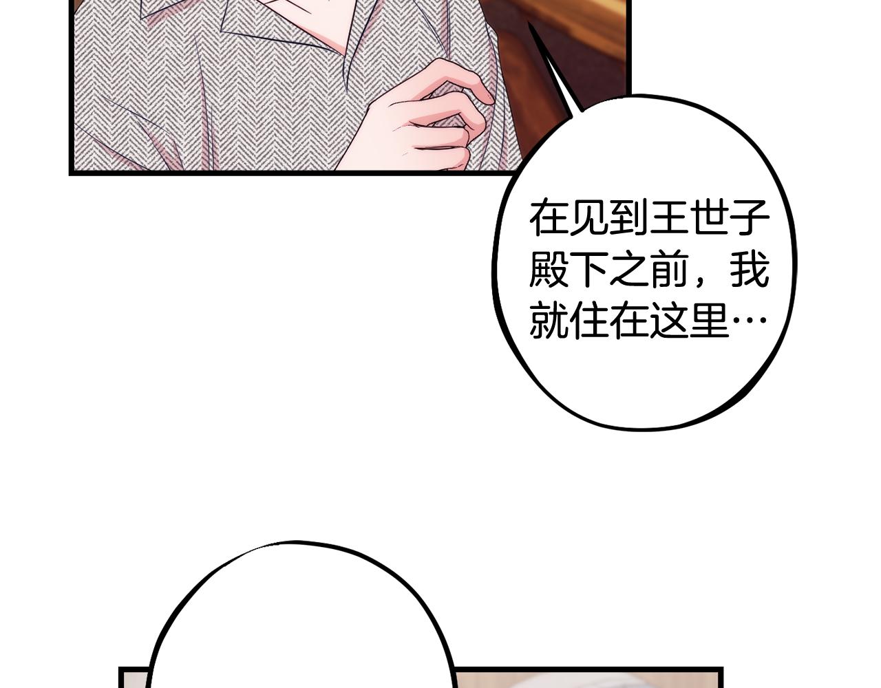 《公爵夫人的宝石物语》第86话 少女的故事 第18页