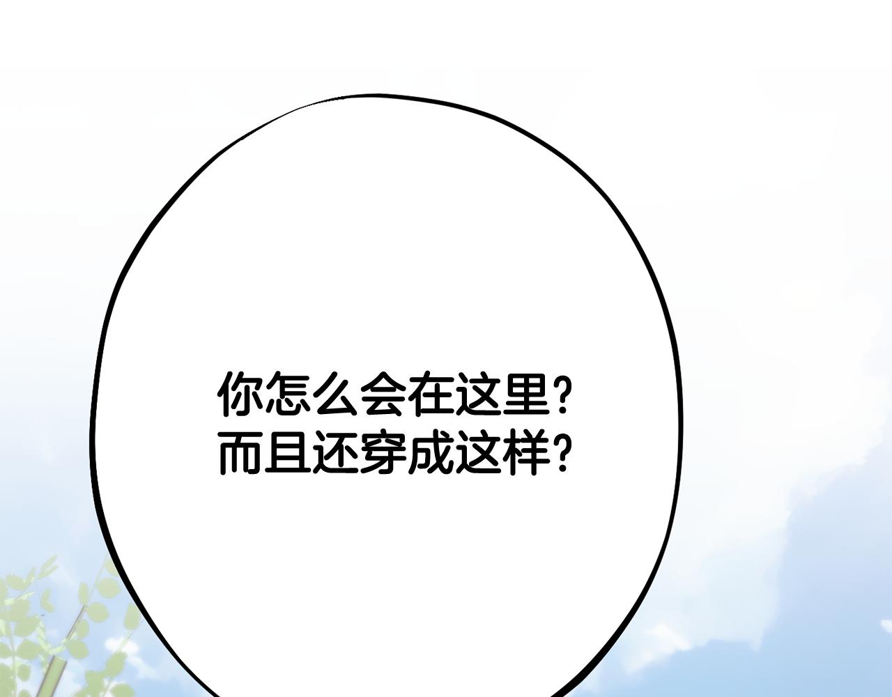 《公爵夫人的宝石物语》第86话 少女的故事 第1页