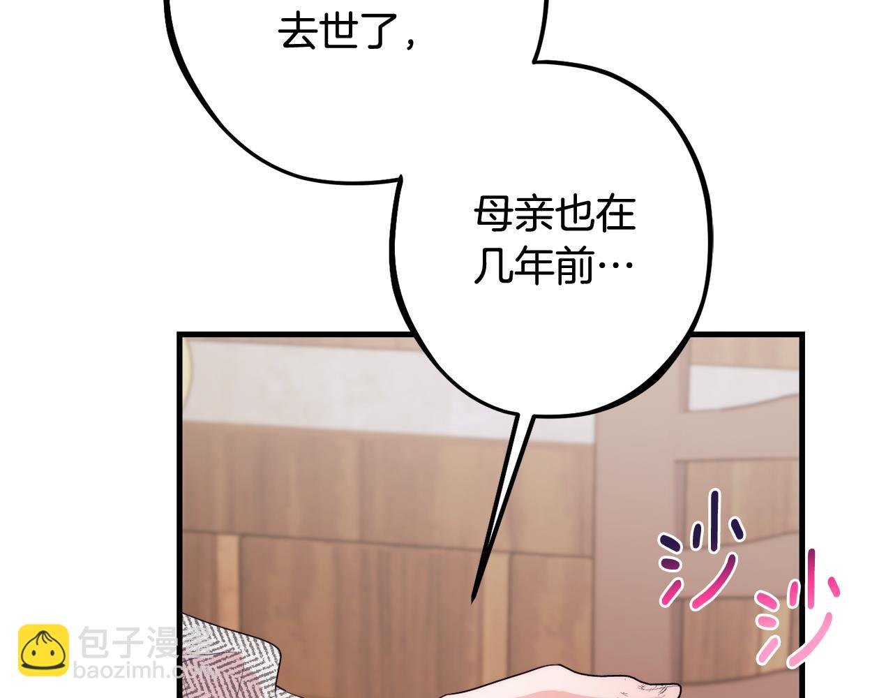《公爵夫人的宝石物语》第86话 少女的故事 第21页