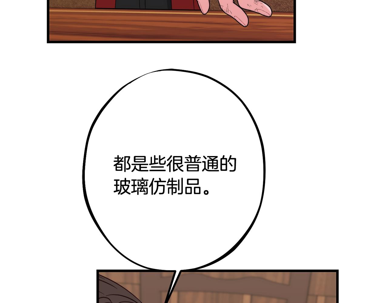 《公爵夫人的宝石物语》第86话 少女的故事 第36页
