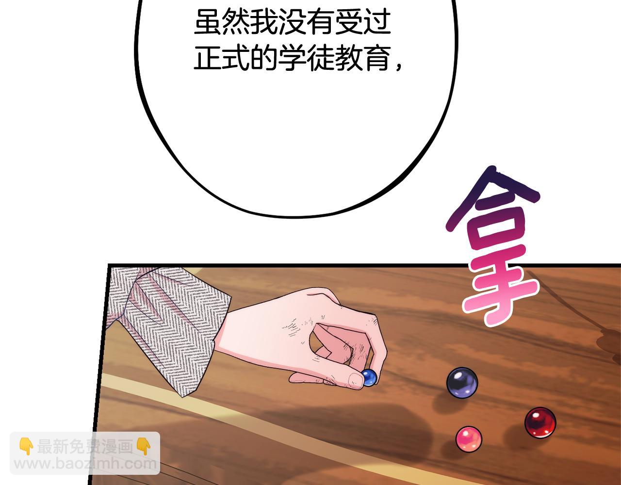 《公爵夫人的宝石物语》第86话 少女的故事 第41页