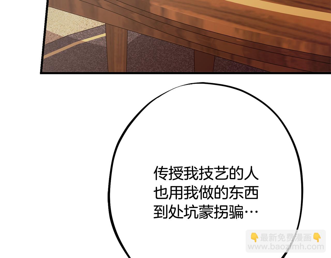 《公爵夫人的宝石物语》第86话 少女的故事 第42页