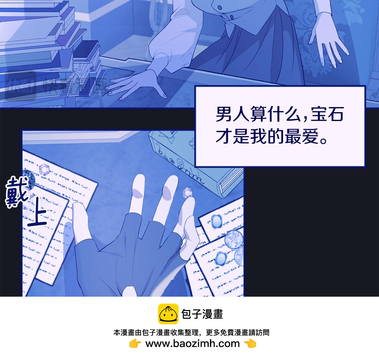 《公爵夫人的宝石物语》第86话 少女的故事 第50页