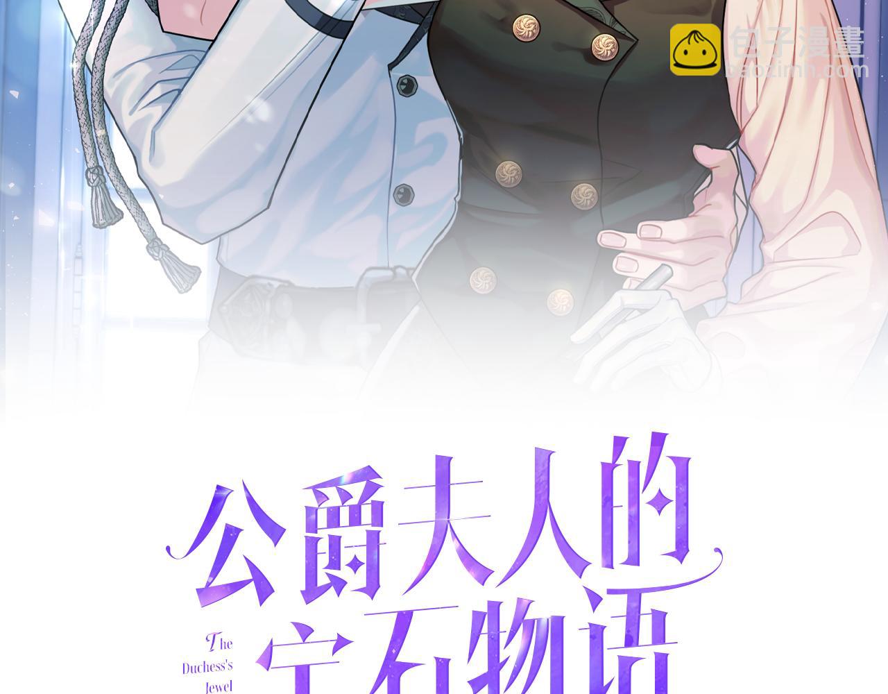 《公爵夫人的宝石物语》第86话 少女的故事 第7页
