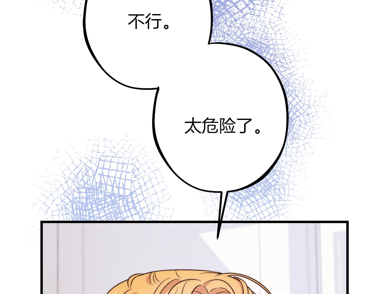 《公爵夫人的宝石物语》第85话 公女的邀约 第11页