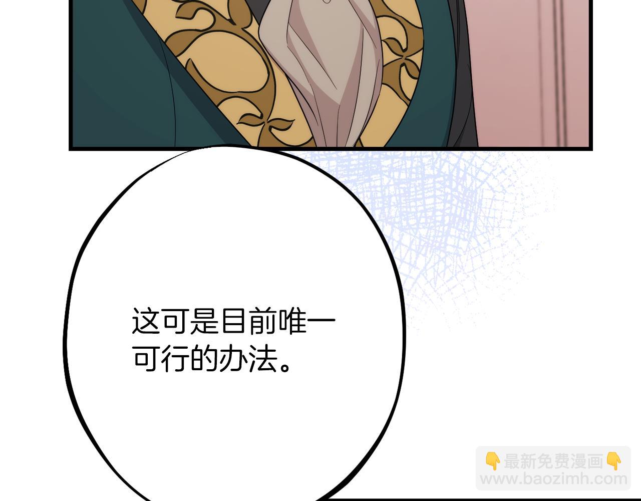 《公爵夫人的宝石物语》第85话 公女的邀约 第13页