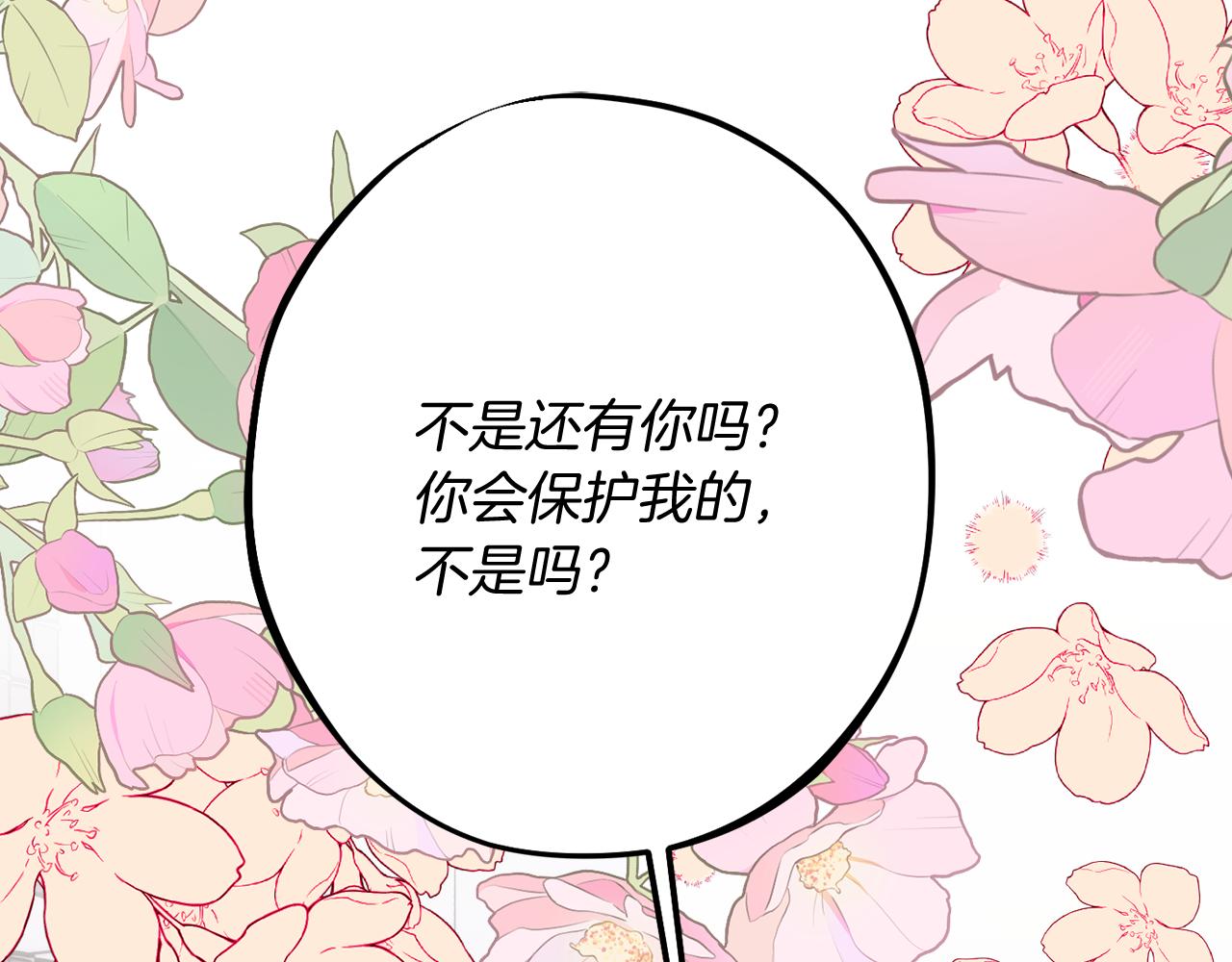 《公爵夫人的宝石物语》第85话 公女的邀约 第17页
