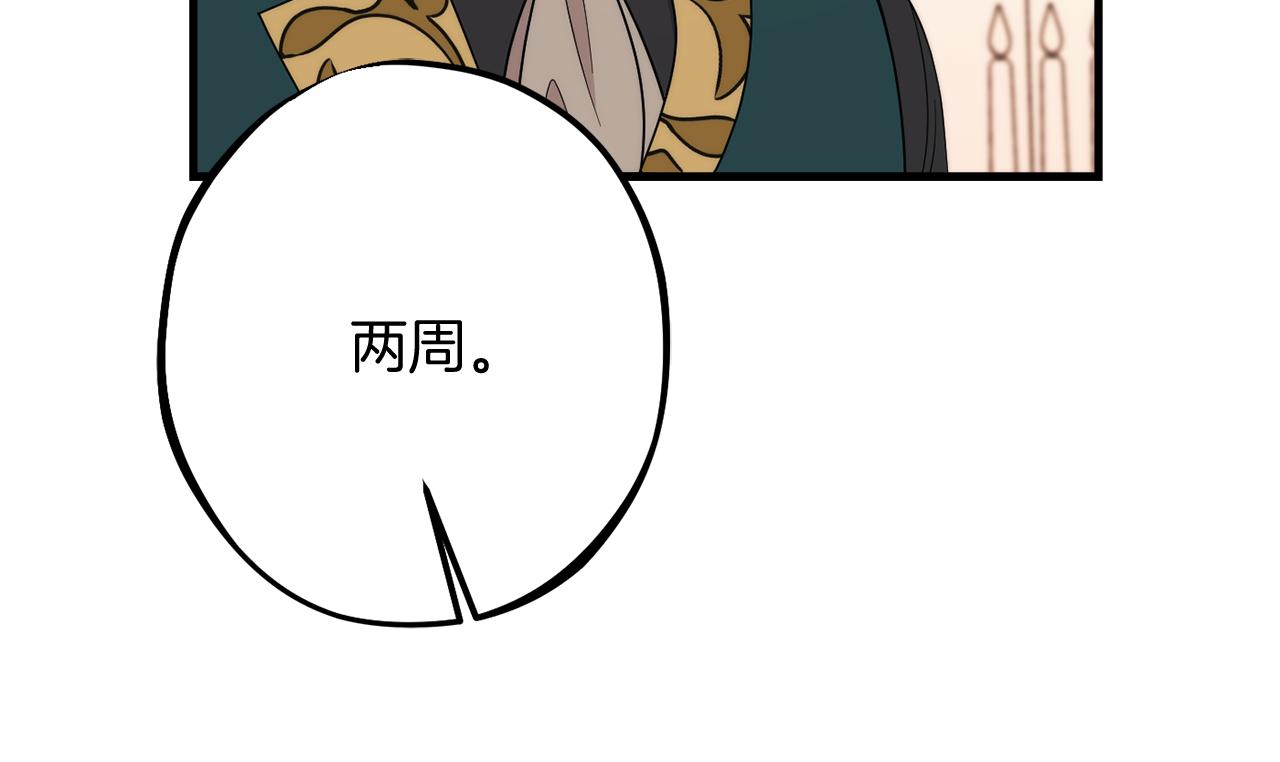 《公爵夫人的宝石物语》第85话 公女的邀约 第23页