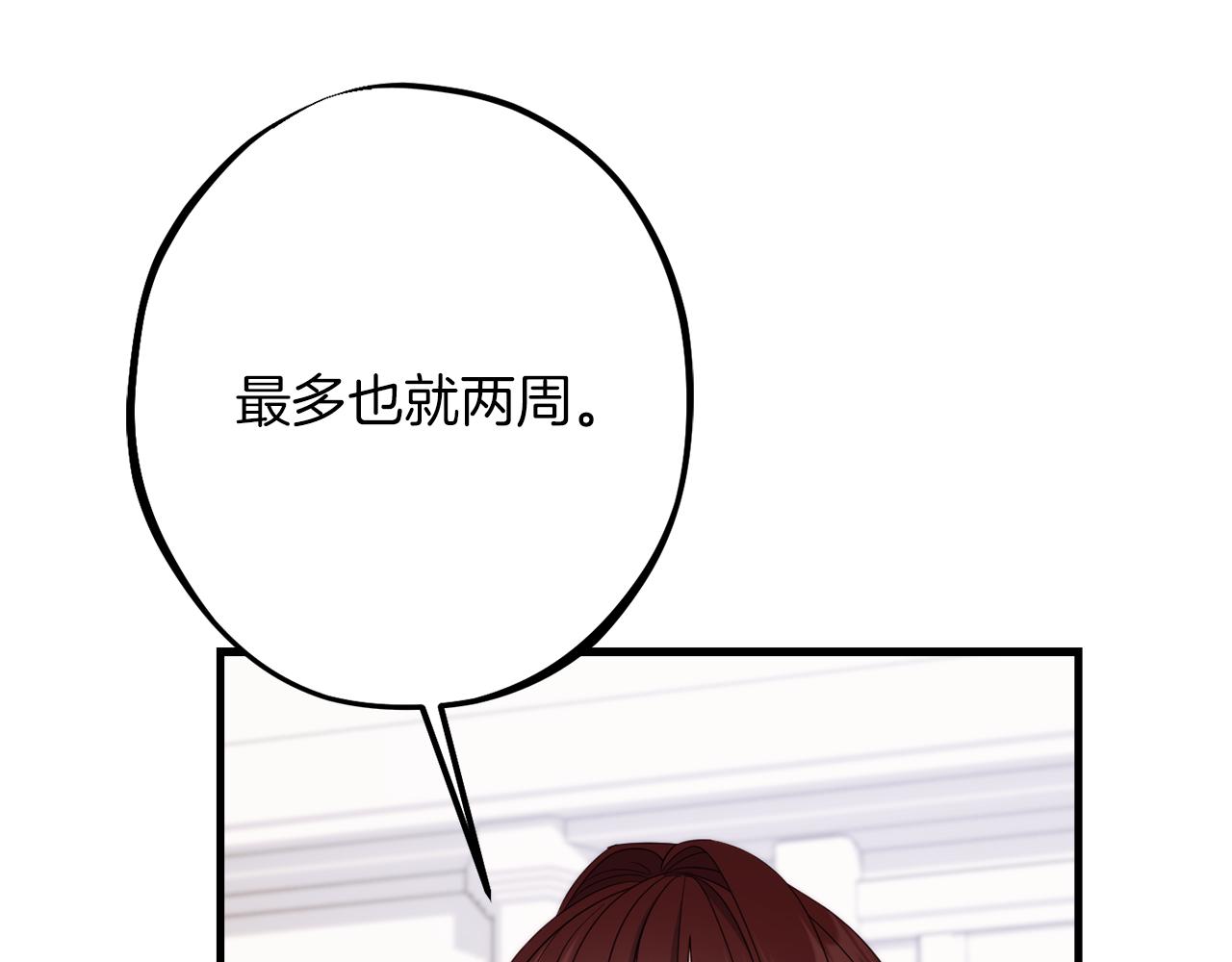 《公爵夫人的宝石物语》第85话 公女的邀约 第24页