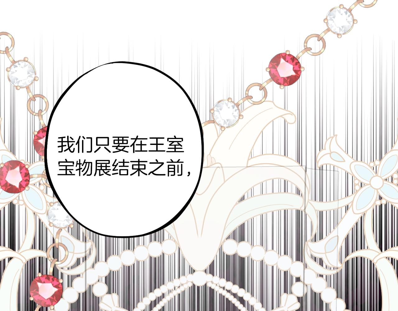 《公爵夫人的宝石物语》第85话 公女的邀约 第26页
