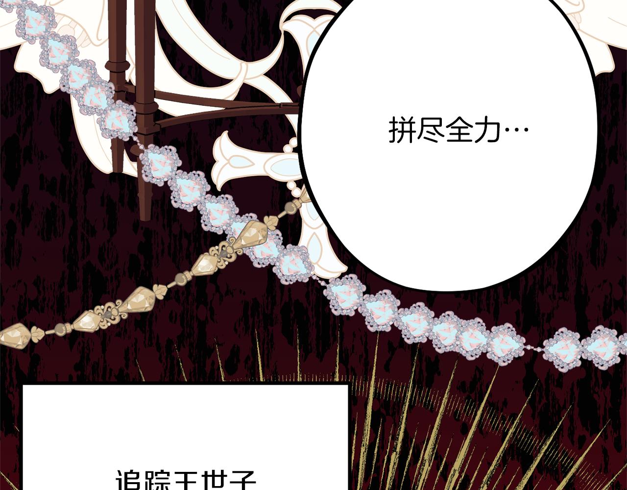 《公爵夫人的宝石物语》第85话 公女的邀约 第28页