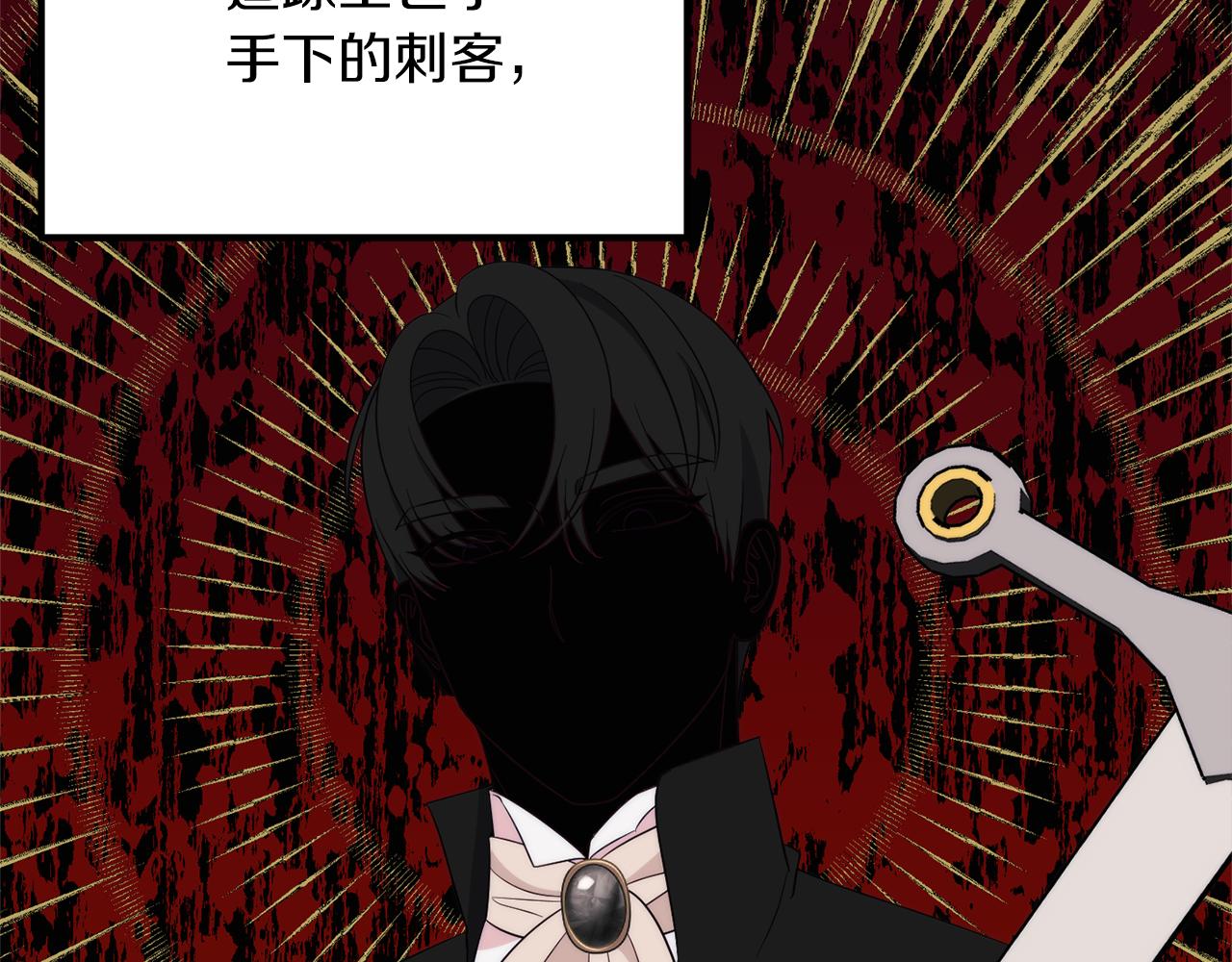 《公爵夫人的宝石物语》第85话 公女的邀约 第29页