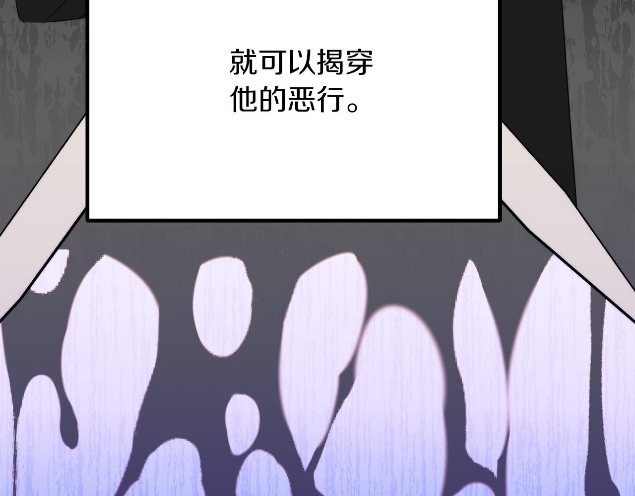 《公爵夫人的宝石物语》第85话 公女的邀约 第31页