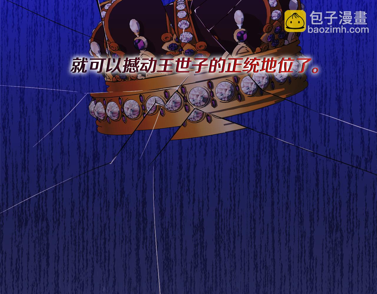 《公爵夫人的宝石物语》第85话 公女的邀约 第33页