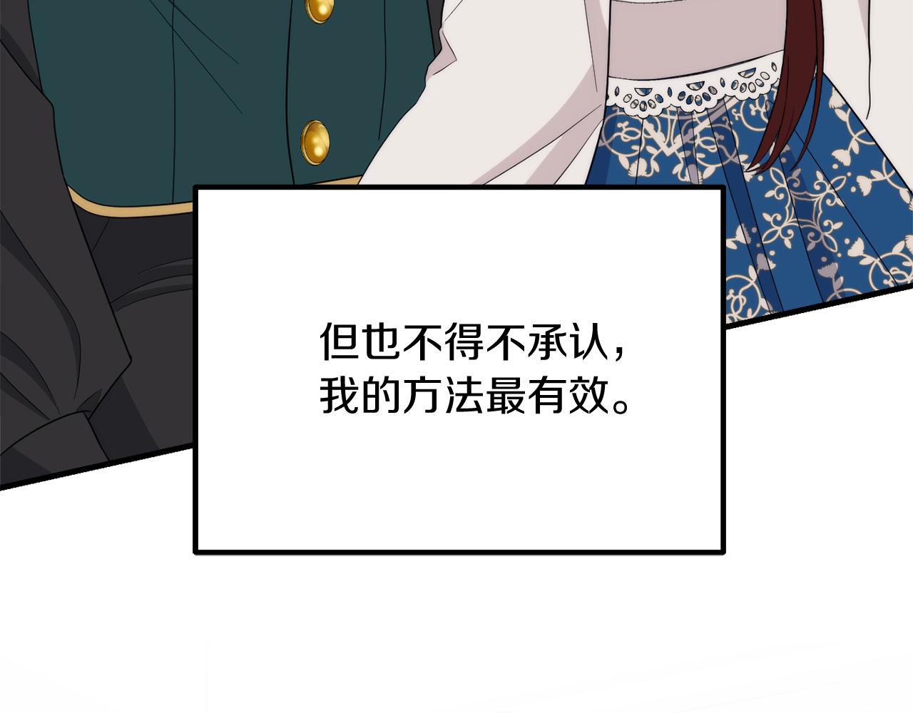 《公爵夫人的宝石物语》第85话 公女的邀约 第38页