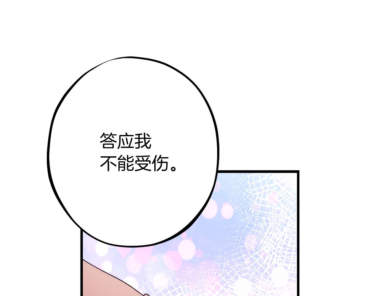 《公爵夫人的宝石物语》第85话 公女的邀约 第46页