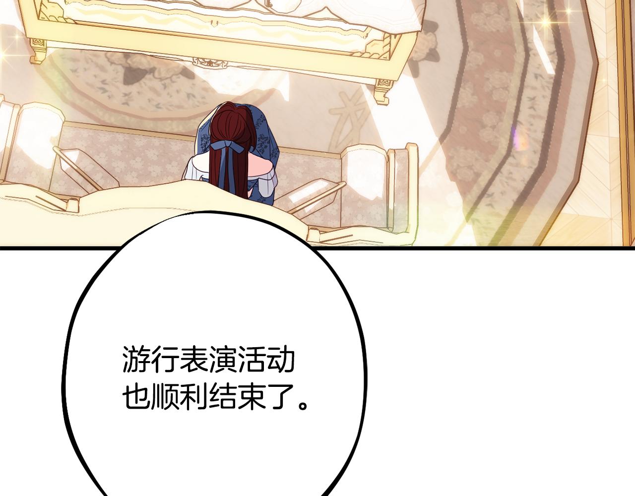 《公爵夫人的宝石物语》第88话 相似的过往 第17页