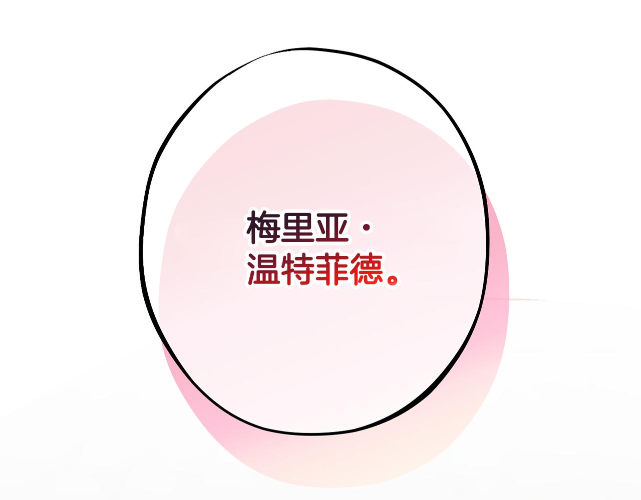 《公爵夫人的宝石物语》第88话 相似的过往 第1页