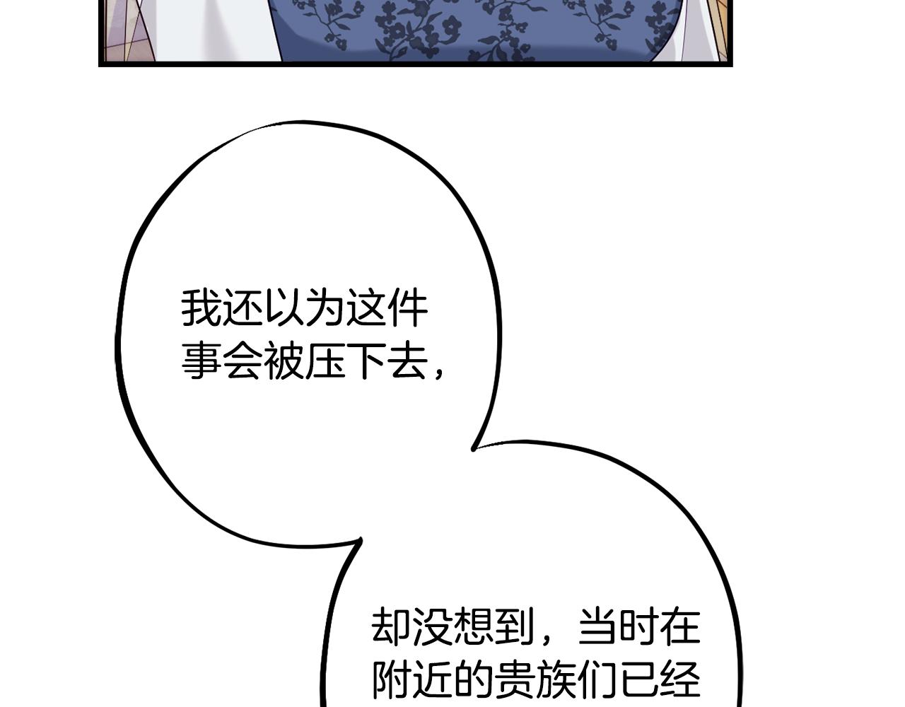《公爵夫人的宝石物语》第88话 相似的过往 第20页