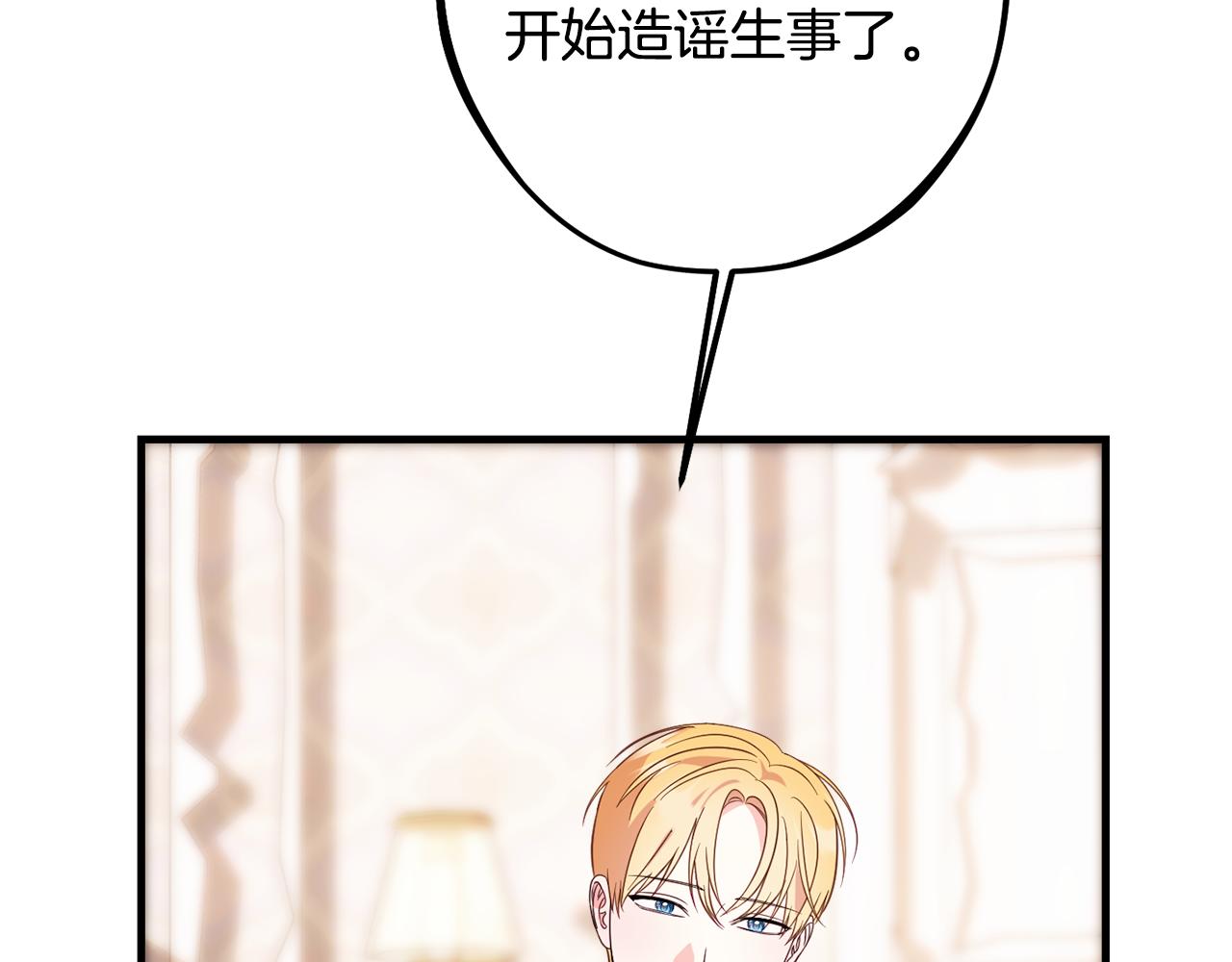 《公爵夫人的宝石物语》第88话 相似的过往 第21页