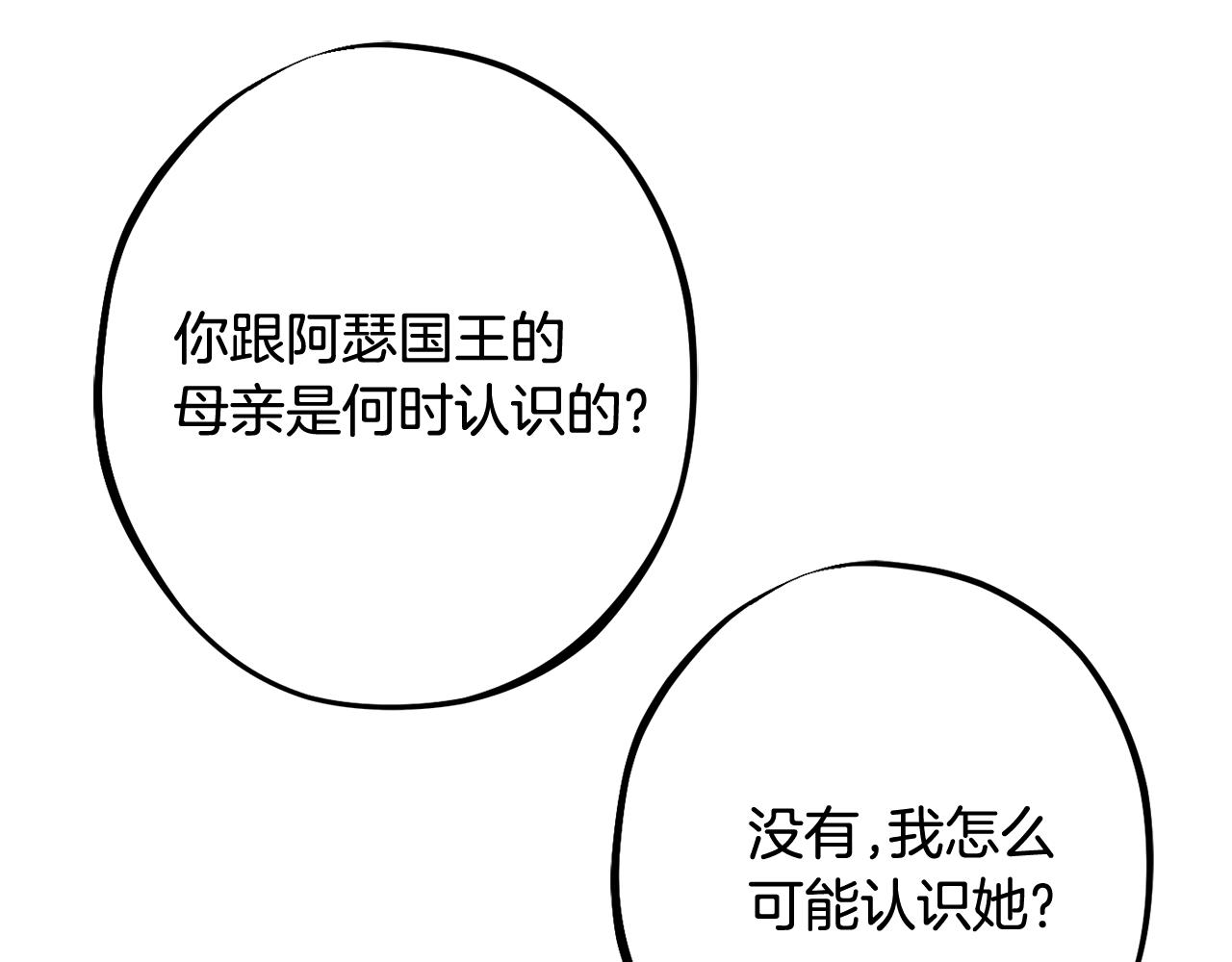 《公爵夫人的宝石物语》第88话 相似的过往 第24页