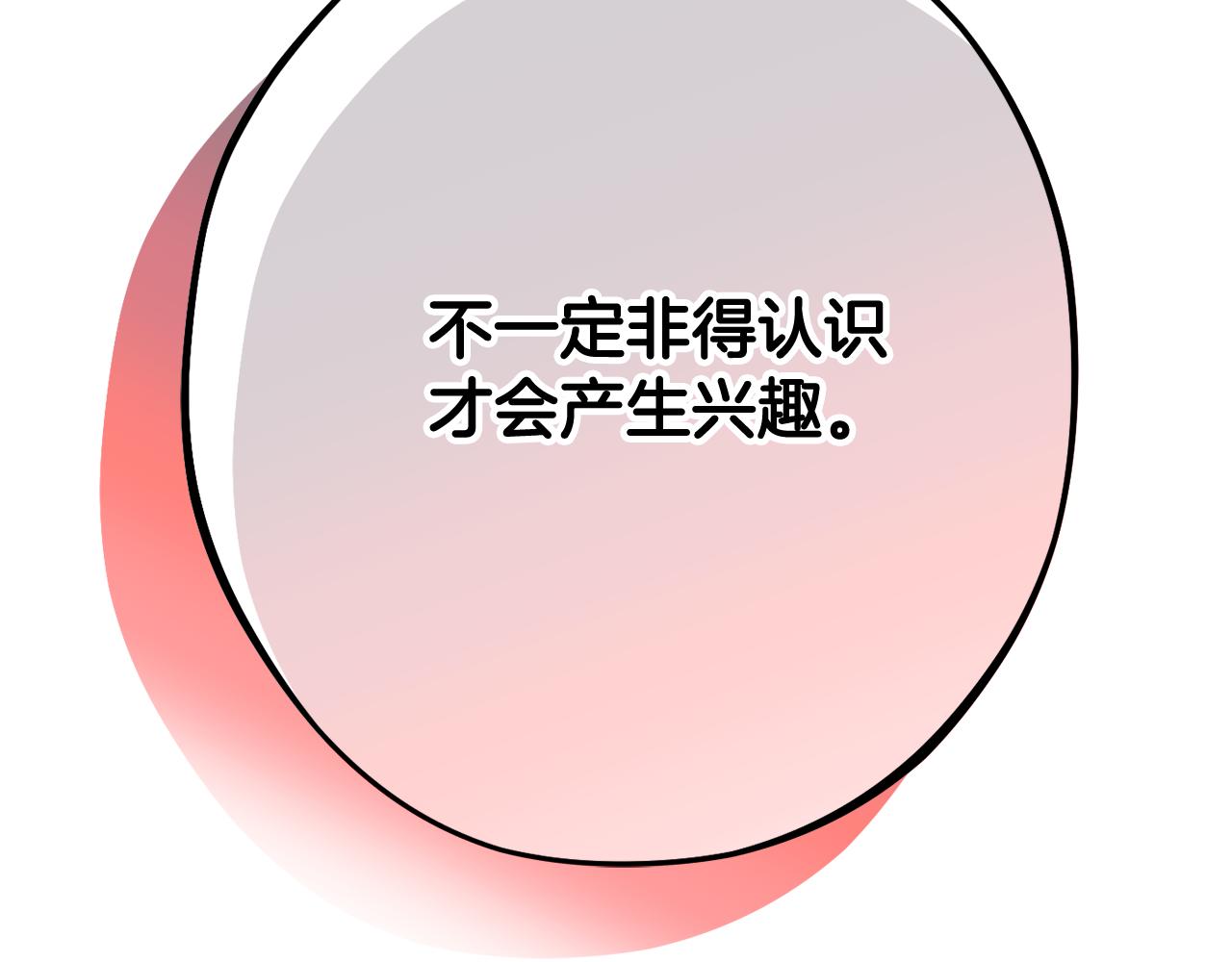 《公爵夫人的宝石物语》第88话 相似的过往 第27页