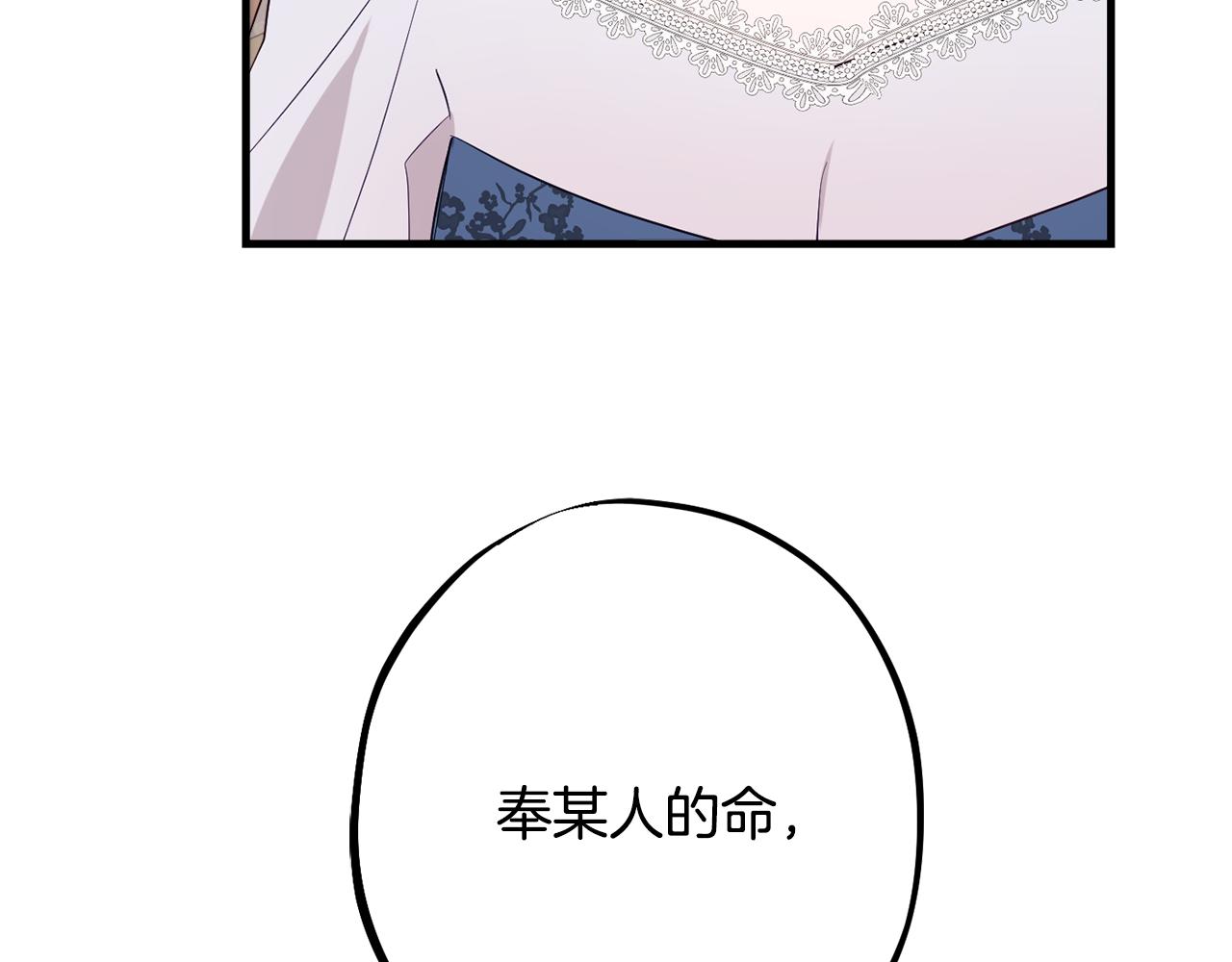 《公爵夫人的宝石物语》第88话 相似的过往 第39页