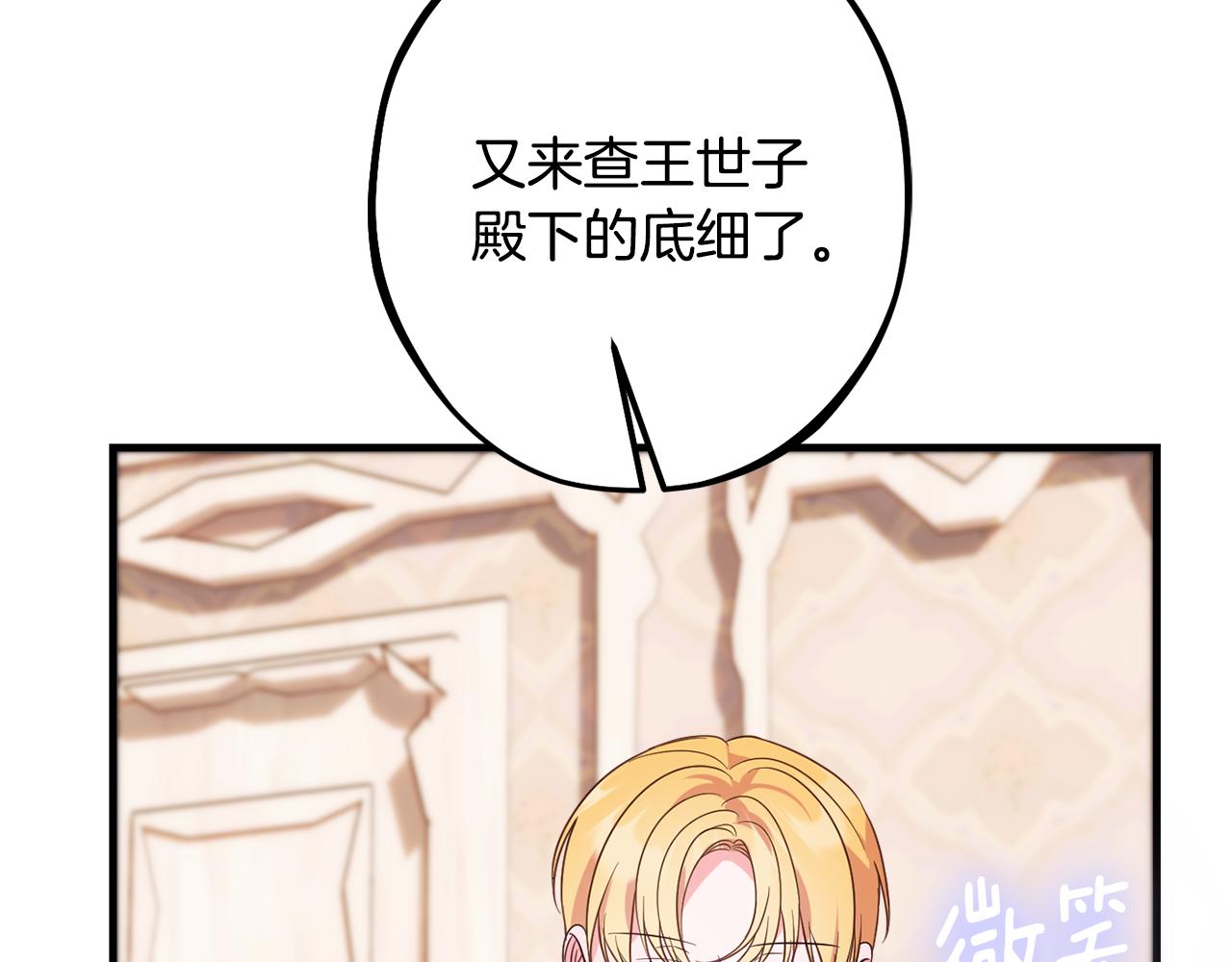 《公爵夫人的宝石物语》第88话 相似的过往 第42页