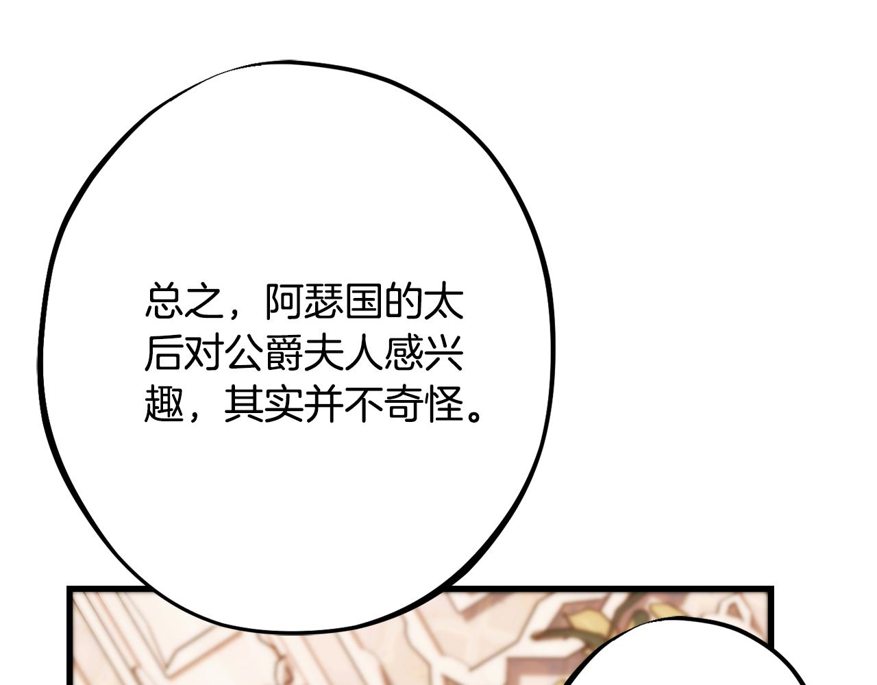 《公爵夫人的宝石物语》第88话 相似的过往 第45页