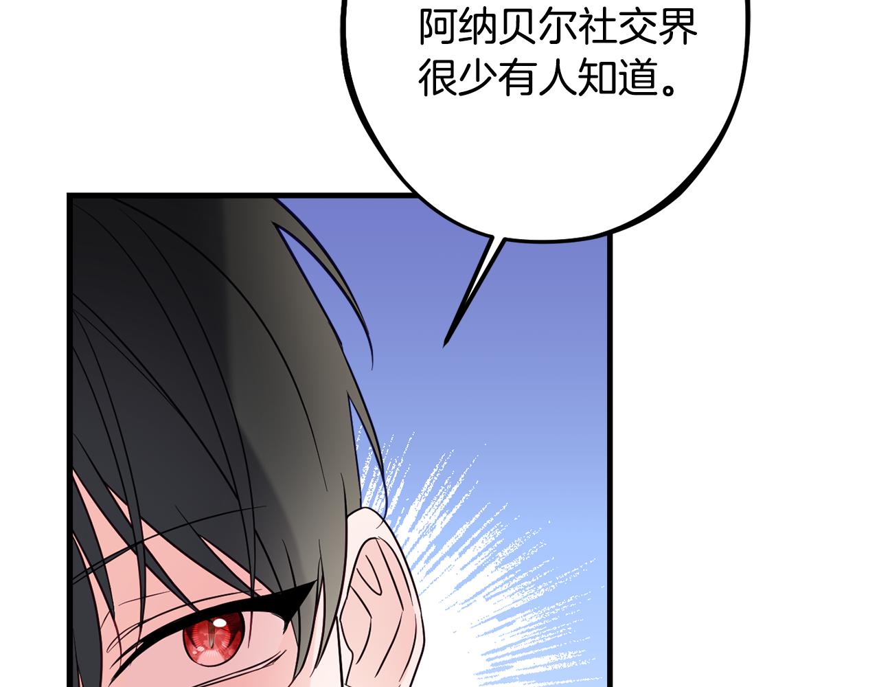 《公爵夫人的宝石物语》第88话 相似的过往 第48页