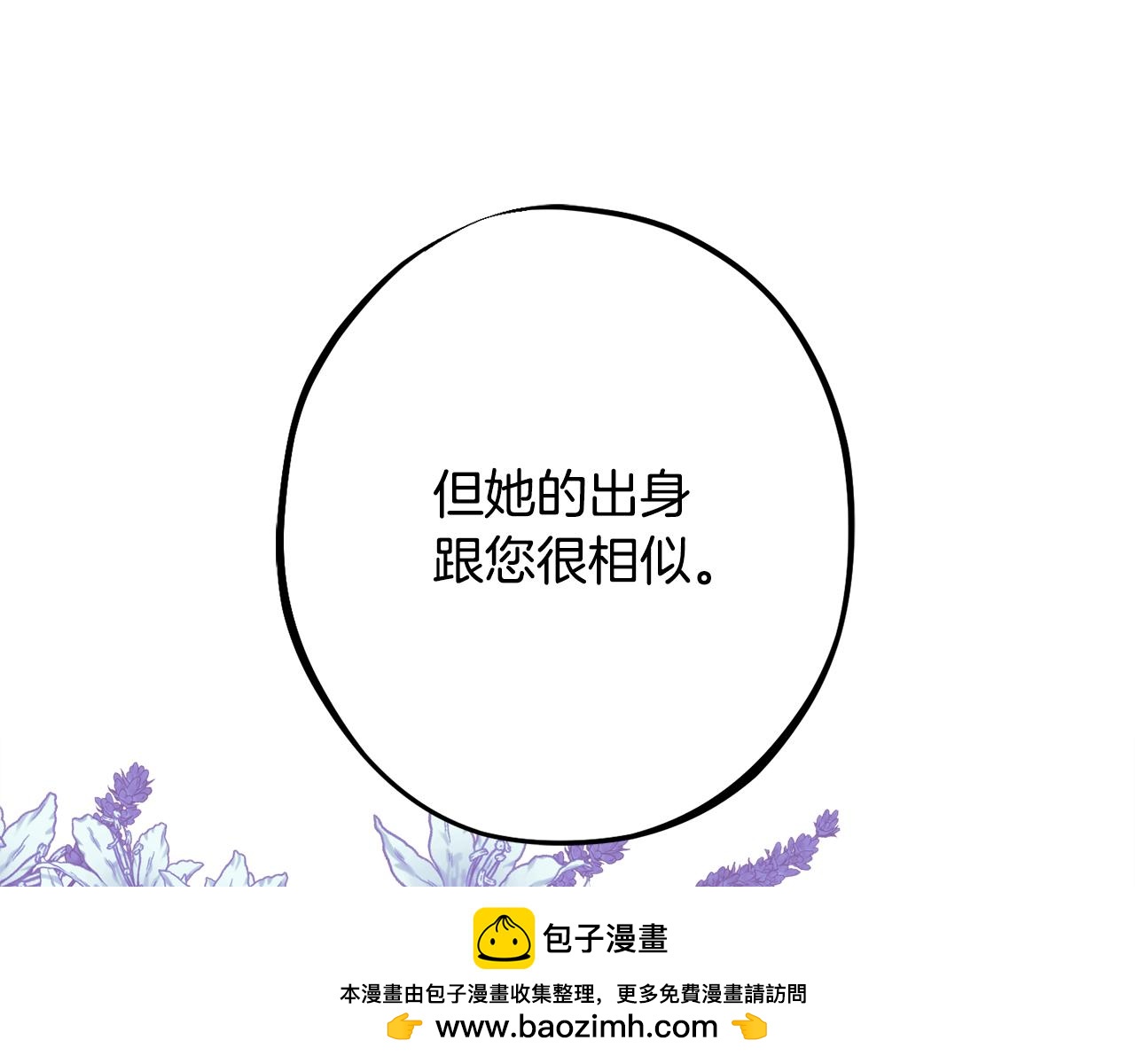 《公爵夫人的宝石物语》第88话 相似的过往 第50页