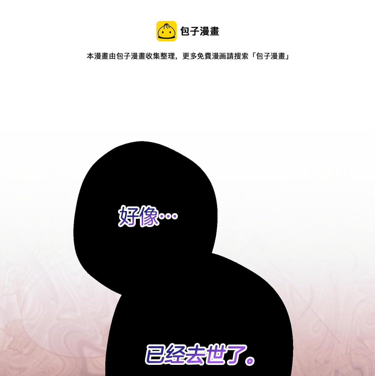 《公爵夫人的宝石物语》第二季完结篇 起死回生 第1页